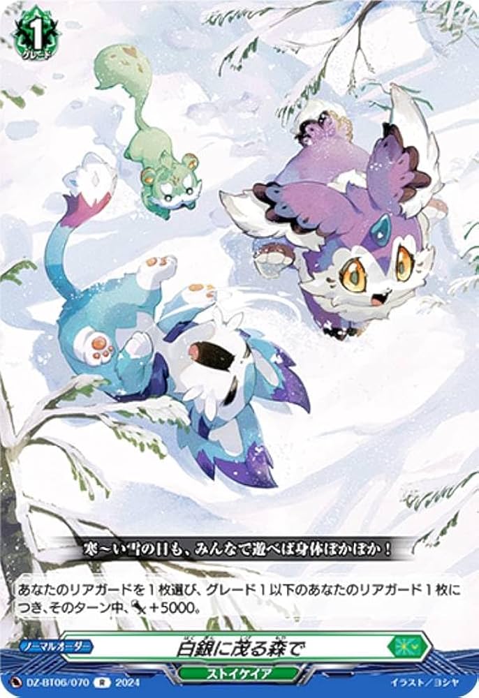 Amazon.co.jp: ヴァンガード DZ-BT06/070 白銀に茂る森で (R レア